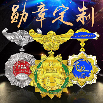投君金勋章定做足金足银军功纪念章定制胸章制作金属订做企业员工福利