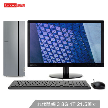 联想(Lenovo)天逸510Pro英特尔酷睿i3 个人商务台式机电脑整机（i3-9100 8G 1T wifi win10）21.5英寸