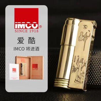奥地利打火机原装imco爱酷6700纯铜防风煤油打火机愿铜精雕老式打火机