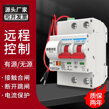 SOYINT 智能线控断路器空开干触点有源无源PLC开关量一键断电开关总闸 4P 25A