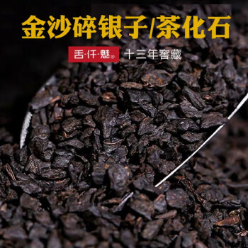 碎银子普洱茶熟茶糯香特级茶化石老茶头茶叶散茶250g500g十三年金沙