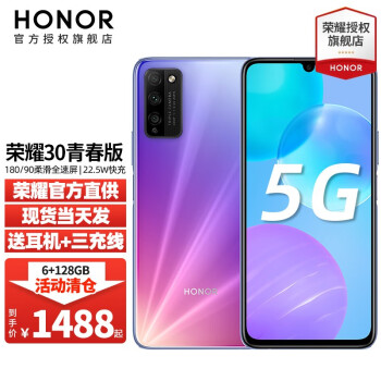 荣耀30青春版 5G手机【现货当天发】全网通 幻境银 6GB+128GB