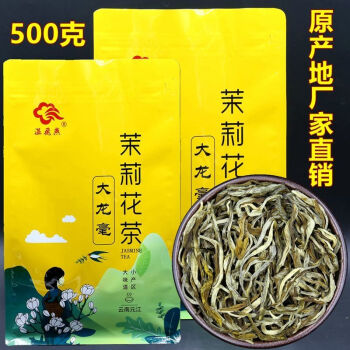 新茶浓香茉莉大白毫特级大龙毫云南茶厂500克温飞燕百号大龙毫500克