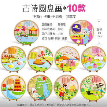 制作材料包幼儿园子diy创意包包不织布女孩356岁玩具古诗圆盘画10款