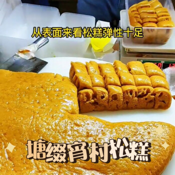 塘缀宵村松糕塘缀松糕广式糕点马拉糕松糕茶楼点心广东早茶即食125