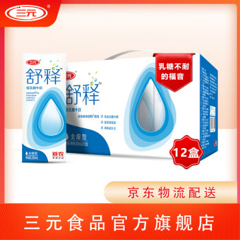 三元 纯牛奶乳糖不耐受营养舒释奶250ml*12盒