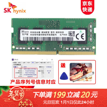 海力士（SK hynix）笔记本内存条4G/8G/16G 2133/2400/2666各品牌电脑适用 DDR4 2666 8G 笔记本内存