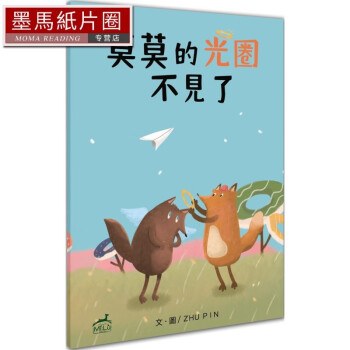 预售 zhu pin 莫莫的光圈不见了 麋鹿