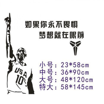 科比海报nba篮球球星贴纸房间宿舍卧室墙壁装饰励志文字壁纸墙贴 科比