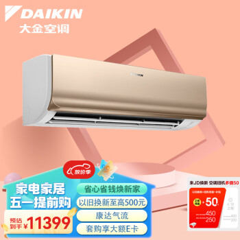 大金(DAIKIN) 28-41㎡适用 新1级能效3匹变频冷暖空调挂机 WiFi康达气流以旧换新 FTXR172WC-N1(金)