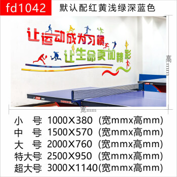 乒乓球训练室墙面装饰学校体育馆运动文化活动中心海报墙壁贴纸画 fd