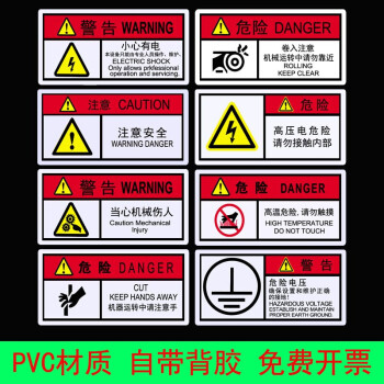 注意安全警示贴工厂机械设备安全标识创意当心机械伤人标贴小心有电