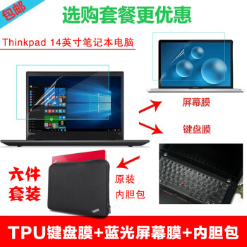 ThinkPad联想适用翼E480 E485 T490 E495 X1carbon笔记本电脑周边配件 【套装】键盘膜+蓝光屏膜+电脑内胆包