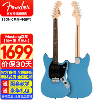 芬达（Fender）电吉他SquierSonic音速系列初学者入门演出电吉他子弹系列升级版 Mustang双双【加州蓝 月桂木】