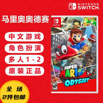  任天堂（Nintendo） Switch游戏卡带 海外版主机通用版 Switch游 超级马里奥奥德赛 中文
