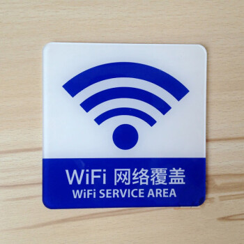 商店温馨提示墙贴告示牌 各类标示贴纸指示牌骏荣 wifi已覆盖