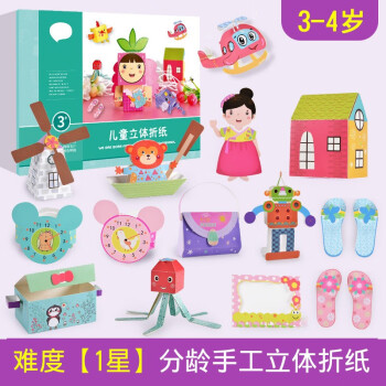 儿童趣味折纸大全 幼儿园宝宝手工diy制作材料包 彩色