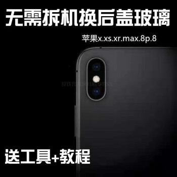 hkxa苹果x后盖玻璃iphone8代8pxrxsxsmax手机免拆后屏后壳后玻璃蓝色