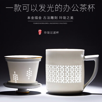 天泽景德镇玲珑茶杯茶水分离杯家用泡茶杯子陶瓷过滤杯办公杯带盖礼盒 窗花中部