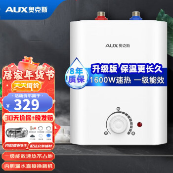 奥克斯（AUX）6升小厨宝热水器1600W家用厨房8.5升台下式速热电热水器一级能效长效保温 6升1600W丨一级能效+赠安装辅材丨自行安装 内胆漏水换新机