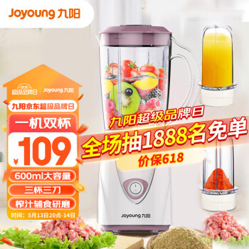 九阳（Joyoung）料理机 家用电动多功能榨汁机榨汁杯婴儿辅食机研磨搅拌机果汁机米糊JYL-C93T(紫粉)