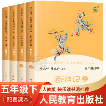 【官旗速发】四大名著原著正版 四大名著小学生版五年级下册推荐课外书水浒传西游记红楼梦三国演义小学生版 四大名著青少年版本五下快乐读书吧人教版名著本 人教版【五年级下】