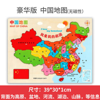 儿童玩具都是好货儿童木制中国地图拼图地理知识认知早教3456岁7男