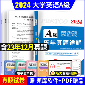 英语ab级真题试卷2024年6月大学英语三级a级考试历年真题试卷题库词汇书ab级考试全国通用复习资料高等学校应用能力考试ab级含12月考试真题 A级历年真题详解