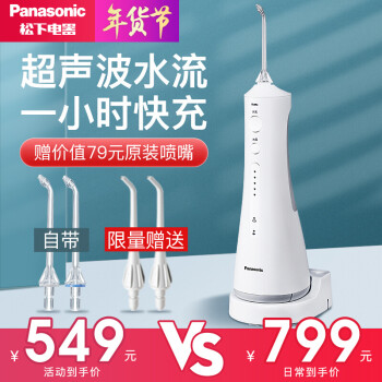 松下 (Panasonic)冲牙器 洗牙器 水牙线 牙齿清洁器 全身水洗防水洁牙器 超声波水流冲洗器 EW1511(白色）