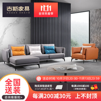 吉斯家具沙发客厅现代简约小户型组合家具整装贵妃转角意式极简皮沙发