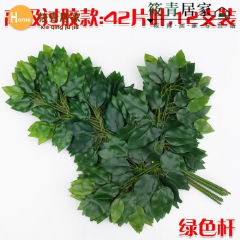 塑料榕树枝绿色植植物叶子假树枝工程装饰造型假树叶过胶款绿色杆12枝