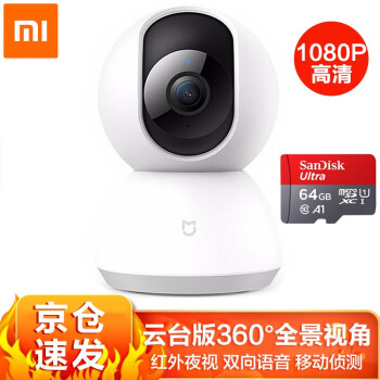 小米（MI）摄像头wifi监控器家用1080p手机远程米家智能摄像机云台版室内夜视360度无线高清 云台版1080P + 64G高速卡,降价幅度1.5%