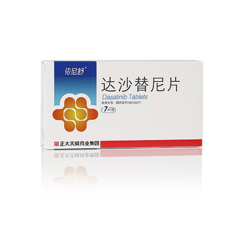 依尼舒 达沙替尼片 50mg*7片/盒 rx 标准装