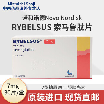 诺和诺德rybelsus索马鲁肽片剂口服胰岛素原装进口改善二型糖尿病血糖