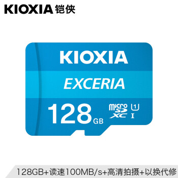 铠侠（Kioxia）128GB TF(microSD)存储卡 EXCERIA 极至瞬速系列 U1 读速100M/S 支持高清拍摄