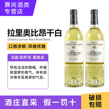 法国名庄拉里奥比昂酒庄进口干白葡萄酒波尔多特级酒庄larrivethaut