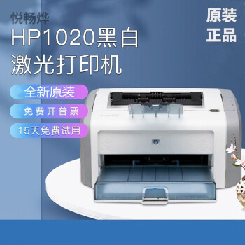 升级款惠普1020打印机plus全新惠普hp1020黑白激光打印机小型家用a4