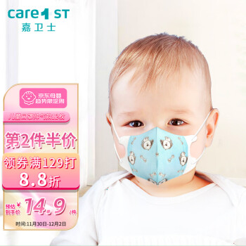 Care1st 嘉卫士(Care1st) 一次性防护小儿口罩独立包装帅气小童款12个随机