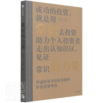 常识的力量梁宇峰中信出版集团股份有限公司9787521734270 金融与投资