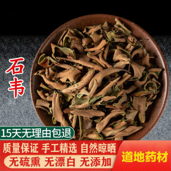 无添加自然晒干石韦草茶肾精草茶泡水喝的养生男精选石韦100克试用装