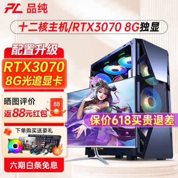 品纯（PINCHUN）英特尔十二核32G内存/台式机电脑
怎么样？谁用过啊？插图