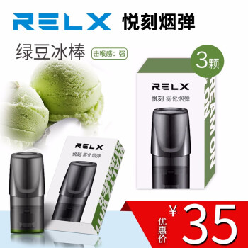 正品relx悦刻电子烟烟弹 relx烟弹绿豆冰沙口味悦客relx电子烟锐刻烟