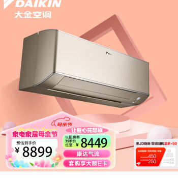 大金(DAIKIN) 14-30㎡适用 新1级能效1.5匹变频冷暖空调挂机 WiFi冷暖康达以旧换新 FTZW136WC-N1(金)