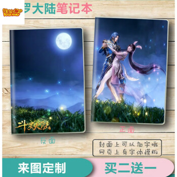 斗罗大陆手账本唐三小舞史莱克比比东七怪周边diy定制32k笔记本生日
