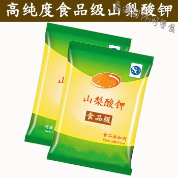 食品级保鲜剂山梨酸钾防腐剂食品防腐剂食用蔬菜熟食腌菜饮料肉类1000