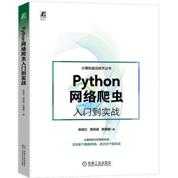 Python网络爬虫入门到实战 顶流大V“川川菜鸟”“不吃西红柿”作品 爬取