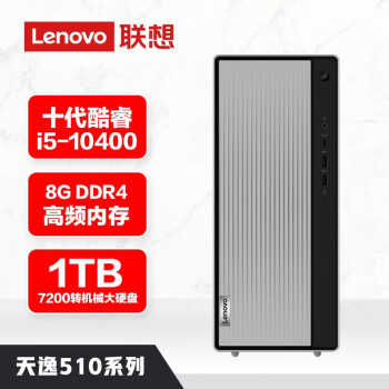 联想lenovo台式机天逸510pro酷睿十代i5i7商用办公整机独显家用游戏