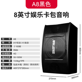 sast先科a88吋10吋专业会议酒吧音响家用ktv卡包音箱一对价格先科a8一