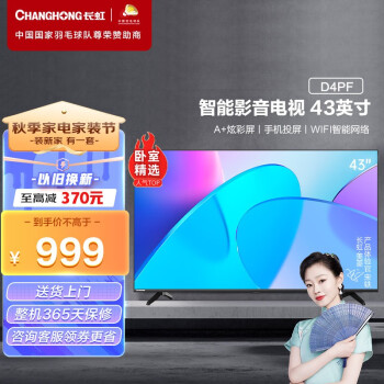 长虹 43D4PF 43英寸智能电视教育电视4K解码蓝光高清手机投屏全面屏平板液晶LED电视机