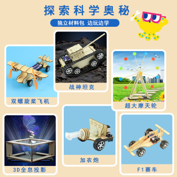 小制作小发明小学生科学实验手工创意科普玩具材料 探索科学(6件套)